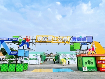 今天繼續(xù)！芯能科技誠邀您參加長(zhǎng)三角（海寧）露營(yíng)生活季